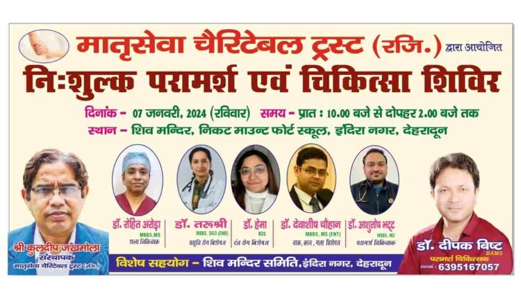 free consultation and medical camp