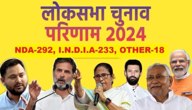 लोकसभा चुनाव