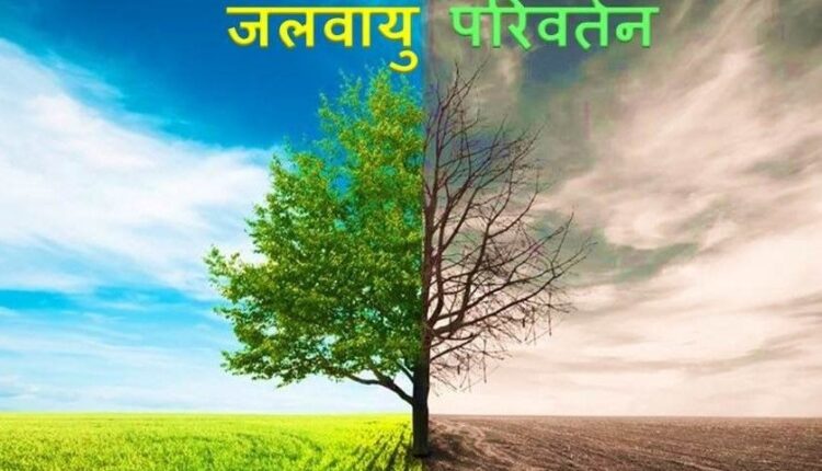जलवायु-परिवर्तन