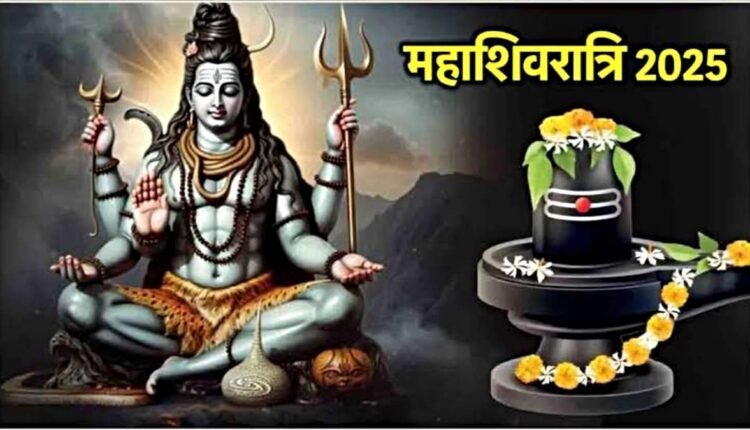 महाशिवरात्रि mahashivratri