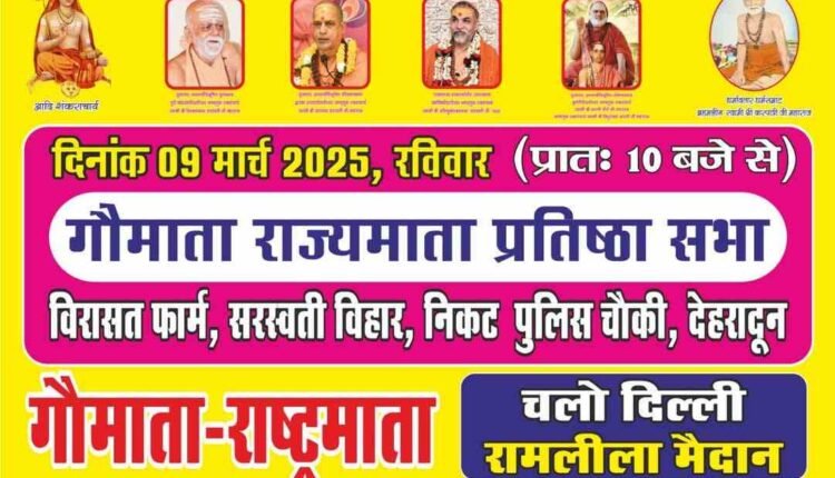 गौमाता राष्ट्र माता