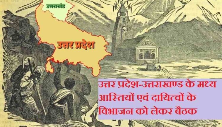 उत्तराखंड-उत्तरप्रदेश