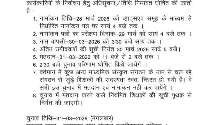 sanskritvidyalayamahavidyalayashikshaksamiti2