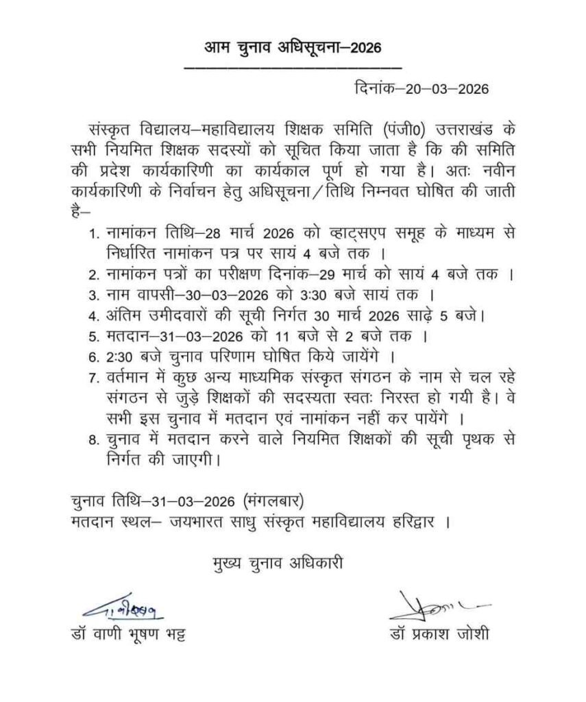 sanskritvidyalayamahavidyalayashikshaksamiti2