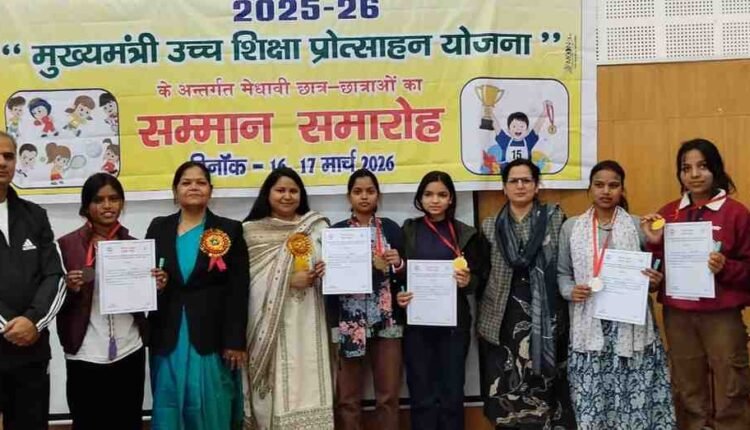 मुख्यमंत्री-उच्च-शिक्षा-छात्रवृत्ति-सम्मान