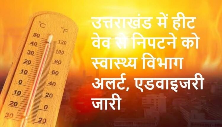 उत्तराखंड-में-हीट-वेव