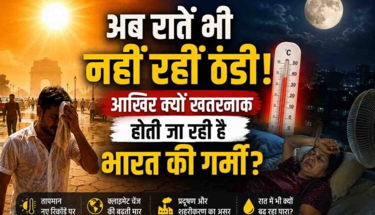 भारत-में-बढ़ती-गर्मी,-तपती-रातें