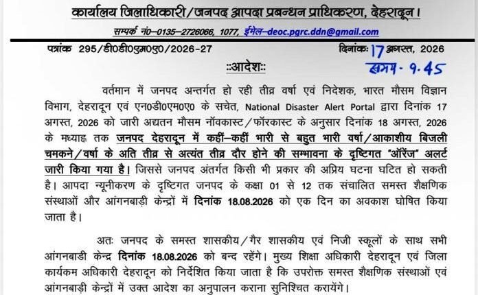 School Holiday Dehradun
