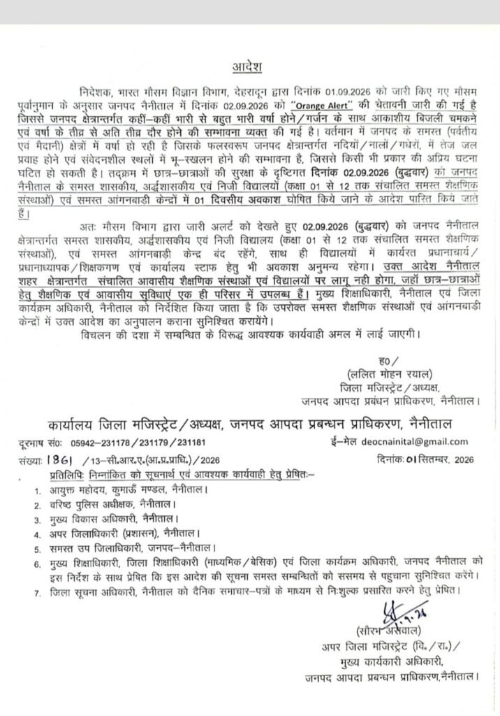 नैनीताल में स्कूल 2 सितंबर को रहेंगे बंद