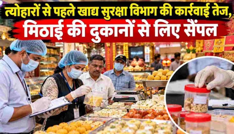 खाद्य सुरक्षा विभाग
