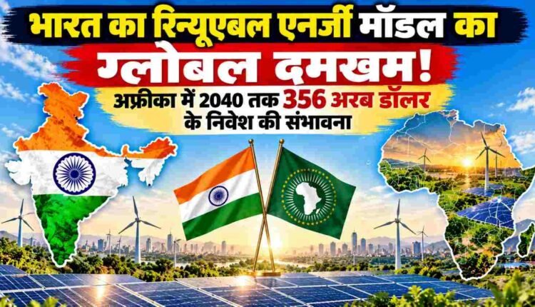 Renewable Energy Model