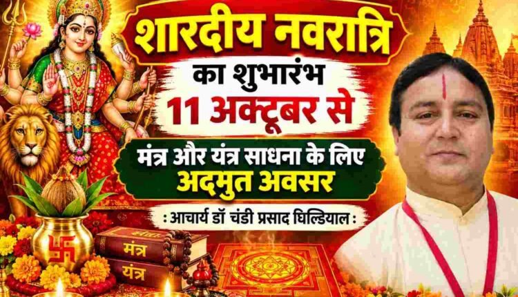 Sharadiya Navratri 2026