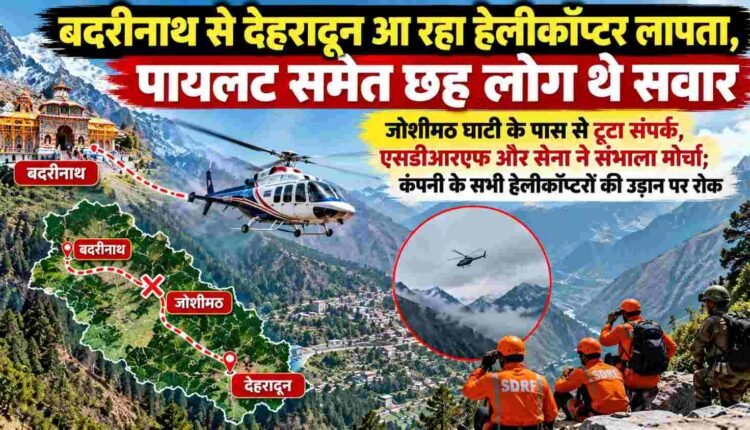 Trans Bharat Aviation - Helicopter Rescue News