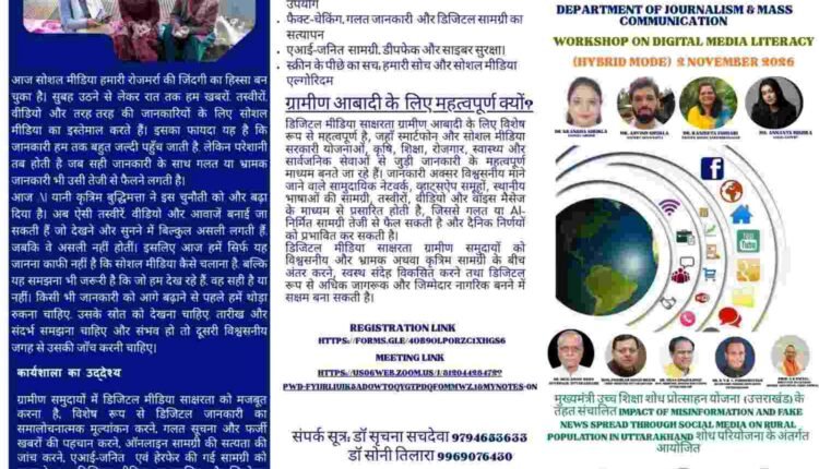 workshop on digital media literacy